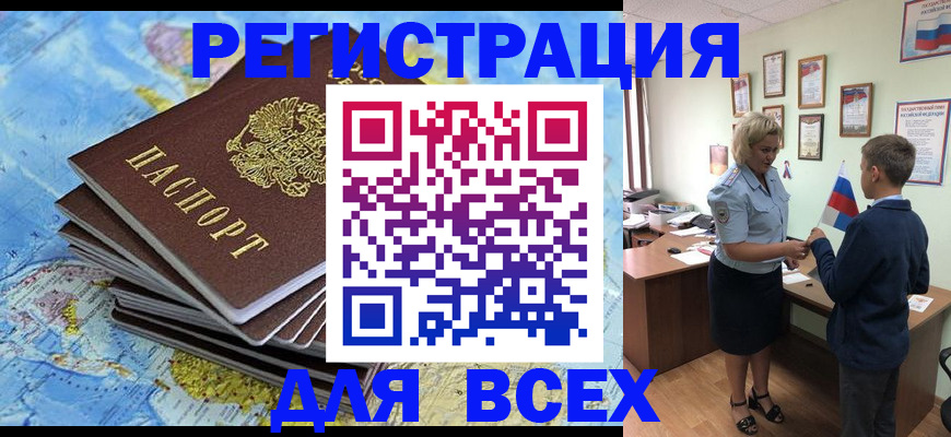 прописка для военкомата в Ясном