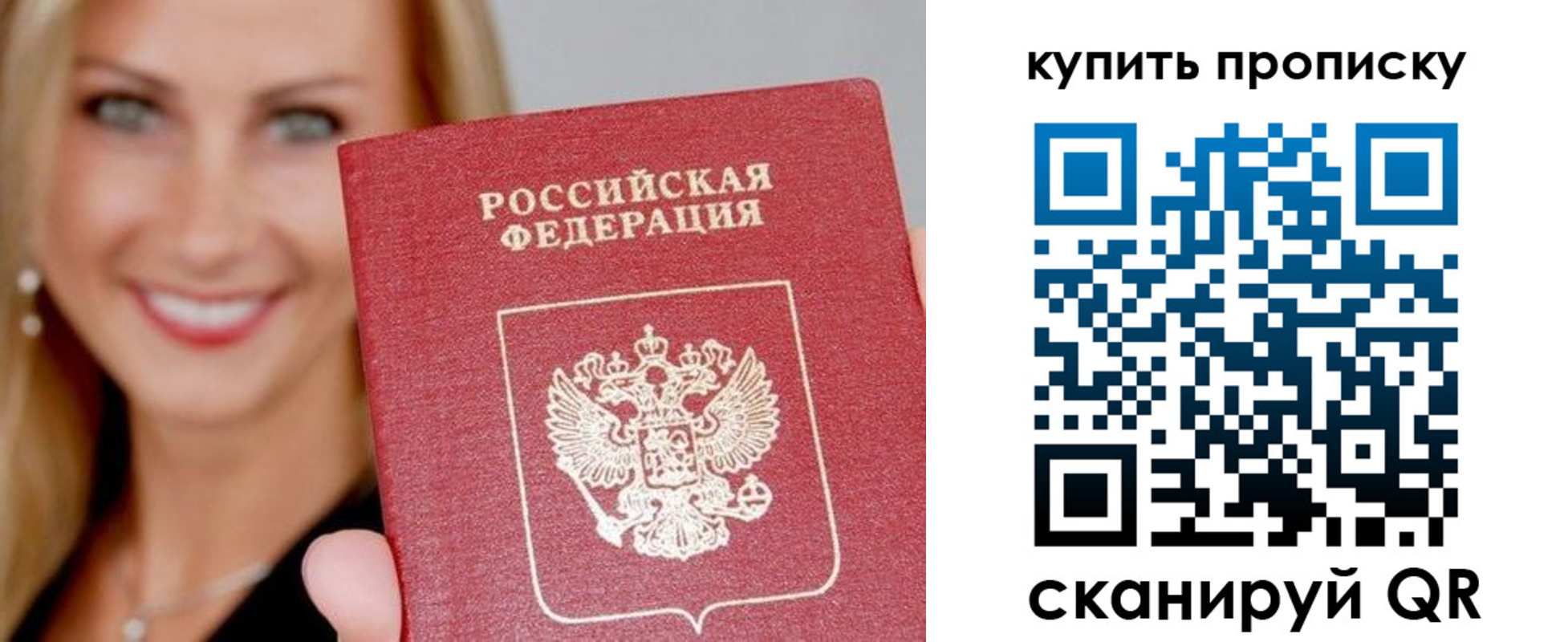 купить прописку в Ясном