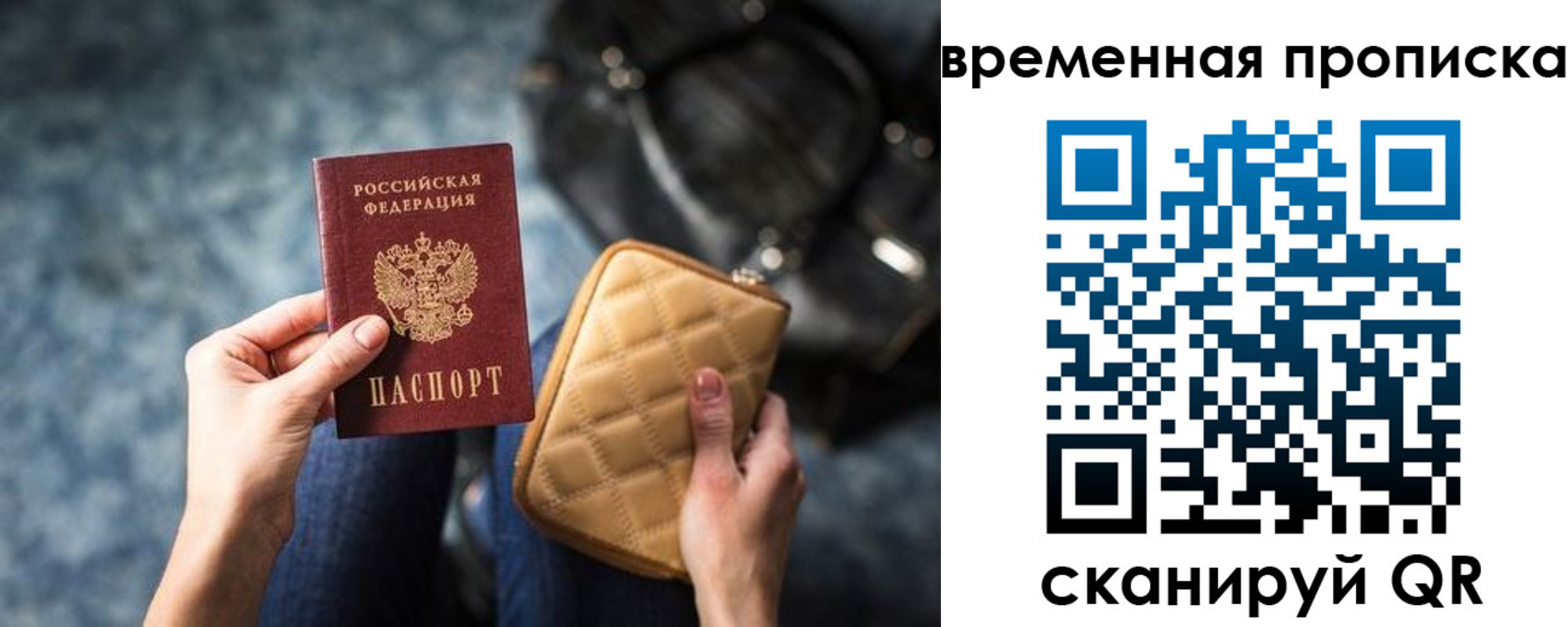 купить прописку в Ясном
