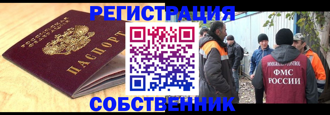 прописка штамп в Ясном