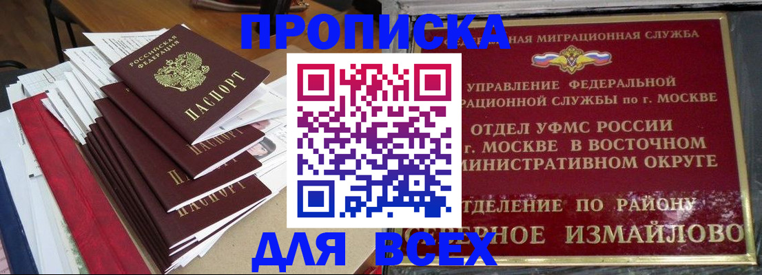 прописка регистрация в Ясном