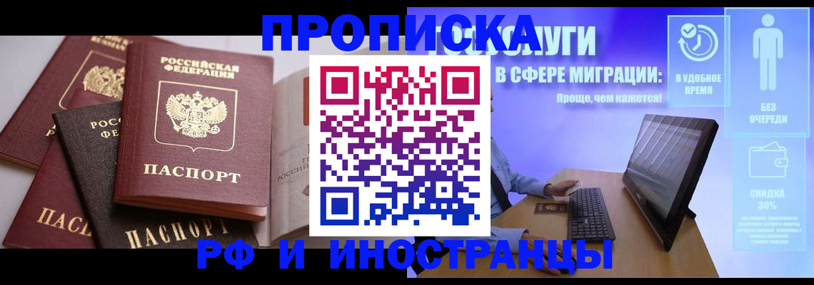 прописка для военкомата в Ясном