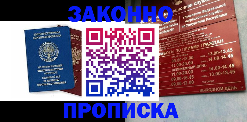 прописка гарантия в Ясном