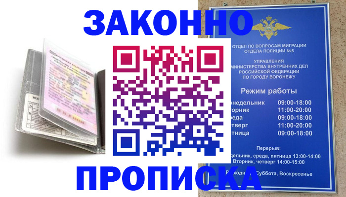 прописка регистрация в Ясном
