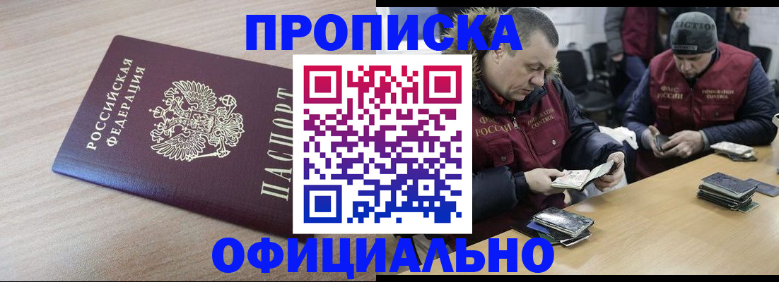 прописка паспорт в Ясном